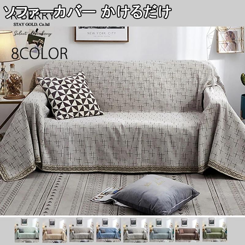 ソファーカバー かけるだけ 1234人掛け　肘あり　肘なし マルチカバー ソファーカバー 肘なし　L字 コーナー カウチカバー マルチカバー 厚手 滑り止め