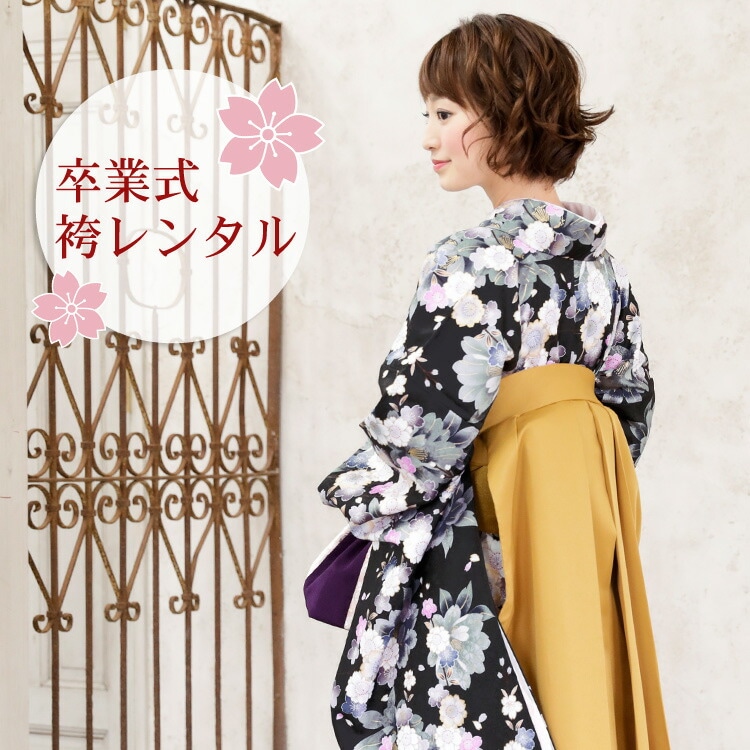 レンタル卒業式 袴 レンタル 女 袴セット 女 卒業式袴セット2尺袖着物＆袴 フルセットレンタル 安い 黒地に金の縁取りぼかしピンク白グレーの桜