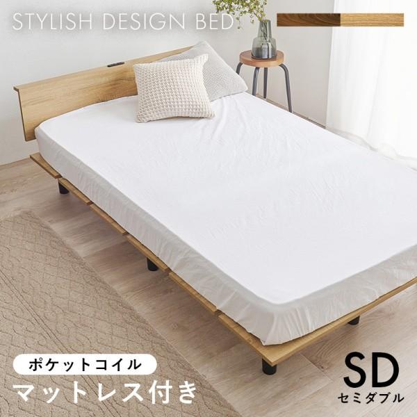 セミダブルベッド ポケットコイルマットレスセット すのこ ロースタイル 脚付 宮棚 コンセント ベッド下収納 耐荷重200kg ベッドセット