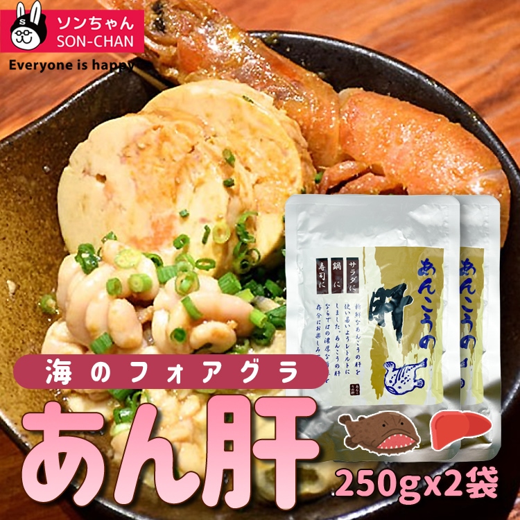 Qoo10] あん肝250g x 2個 寿司店や和食屋 : 食品