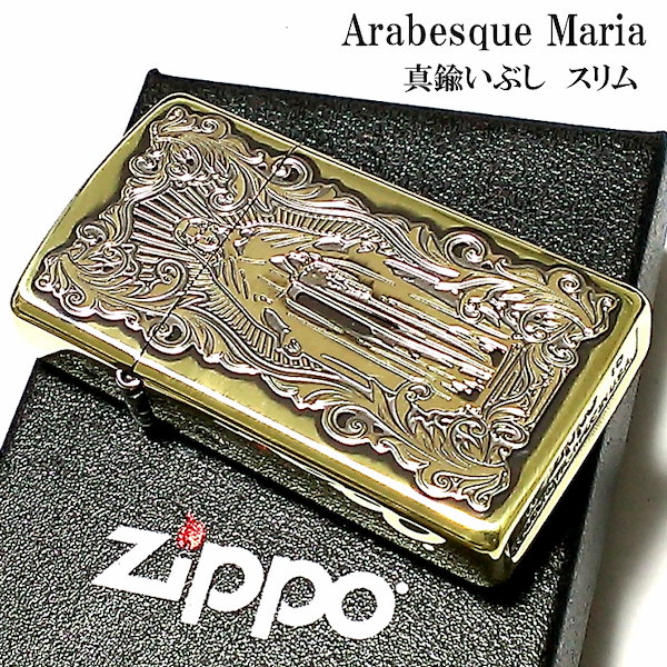 ZIPPO スリム ジッポ ライター アラベスクマリア 逆エッチング 彫刻 真鍮いぶし アンティークゴールド 両面柄 かっこいい 女性 メンズ  レディース ギフト