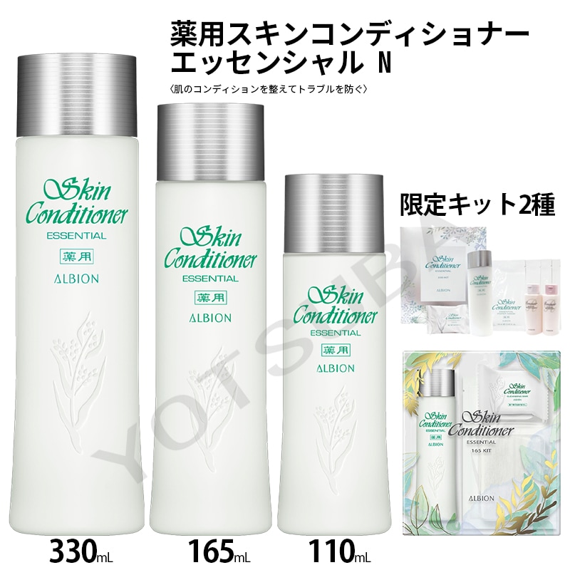 国内正規品ALBION アルビオン 薬用スキンコンディショナーエッセンシャルN 330mL