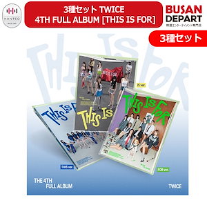 TWICEアルバムフルセット Amazon.co.jp: TWICE - セカンドミニアルバム [PAGE TWO] (Mint