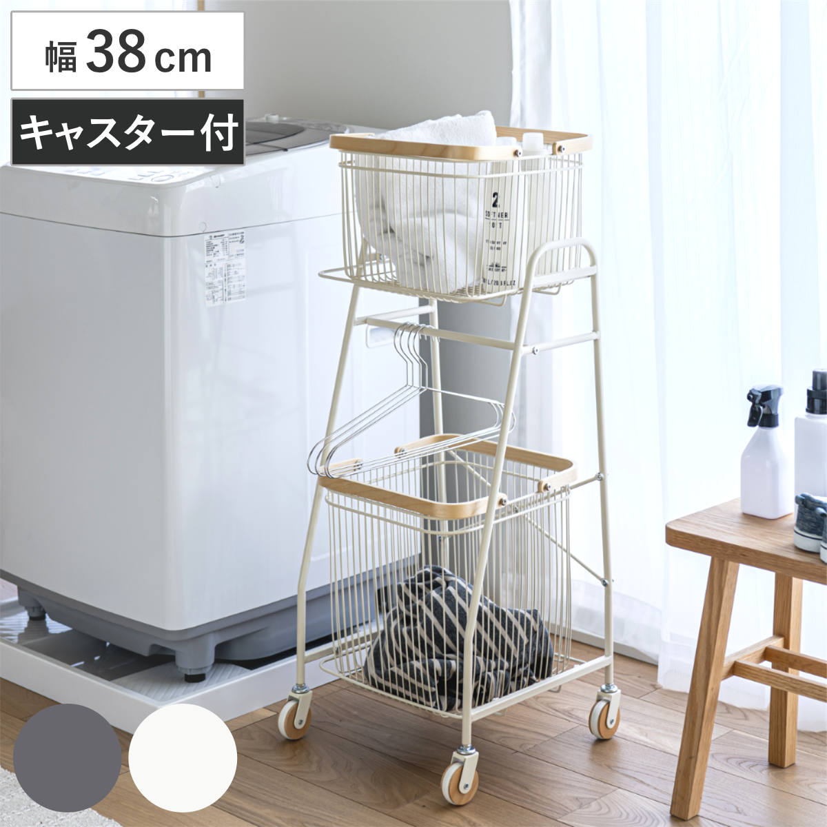 Mash ランドリーワゴン 幅38cm 2段 木目調 スチール バスケット キャスター付き おしゃれ リヴ ランドリー ワゴン バスケット付き 脱衣カゴ 洗濯カゴ 収納 ランドリーバスケット