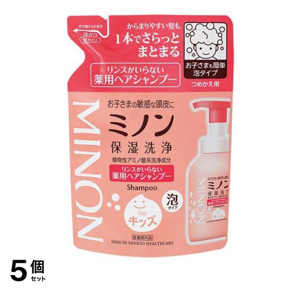 ミノン リンスがいらない薬用ヘアシャンプーforキッズ 泡タイプ 詰め替え用 320mL 5個セット
