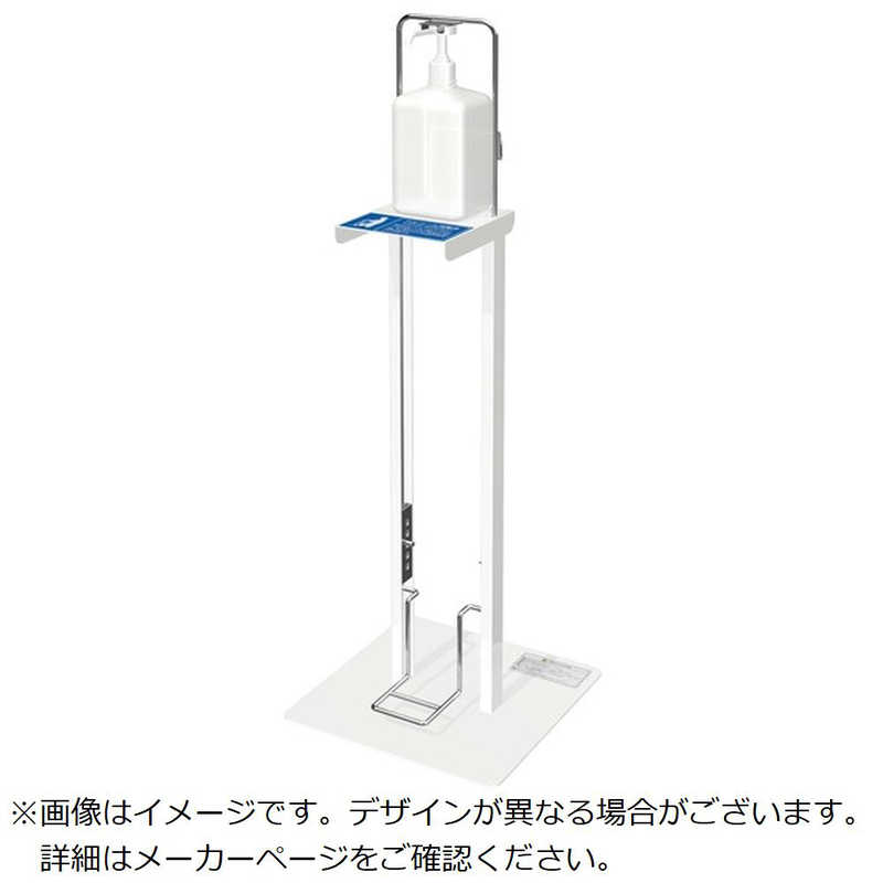 白元　アシブミシキアルコールショウドキエキ」スタンド　S387039 25,135円