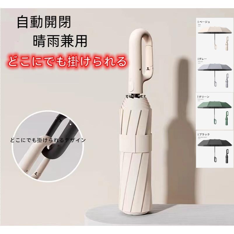 【短納期】 折りたたみ傘 傘 男女兼用 自動開閉 大きい 折り畳み傘 ワンタッチ 晴雨兼用 雨傘 日傘 風に強い 10本骨 頑丈 耐風傘 強風対応