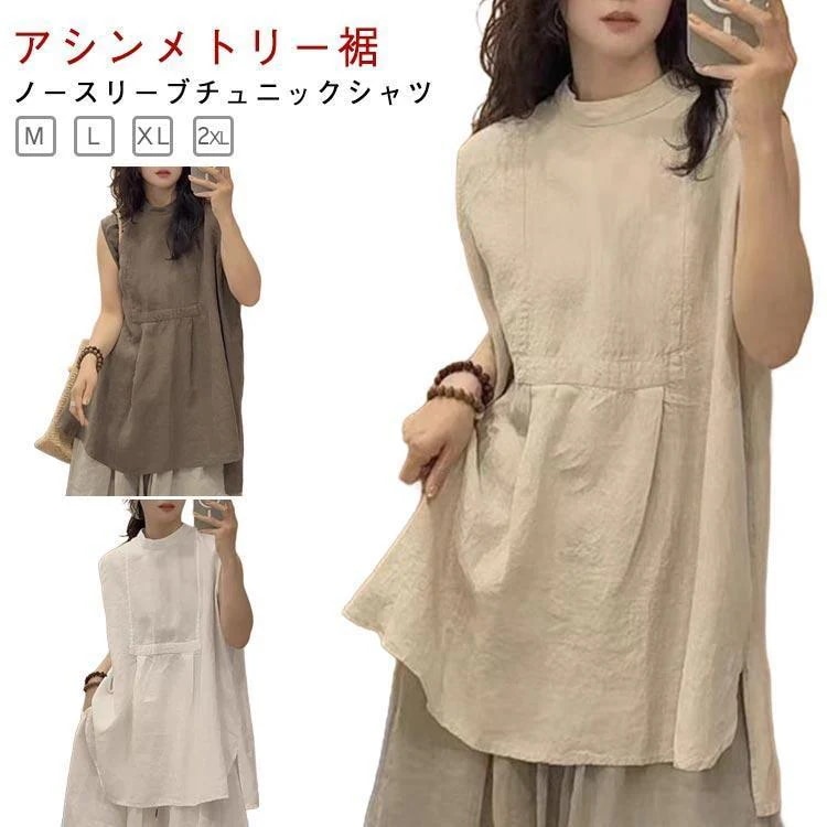ロングシャツ アシンメトリー裾 シャツ スタンドカラー チュニック ロング丈 レディース ブラウス ブラウス チュニックブラウス ノースリーブ かわい30%OFF