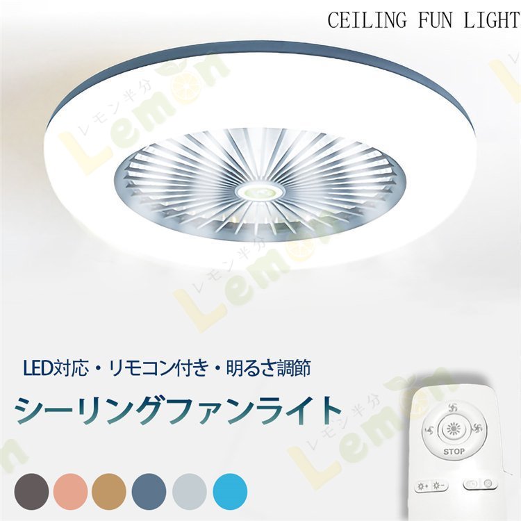 LEDライト シーリングファン ライト LED シーリングライトサーキュレーター led 薄型 調光 調色 リモコン付き 明るさ調節 LED 軽量 天井 扇風機 タイマー DC