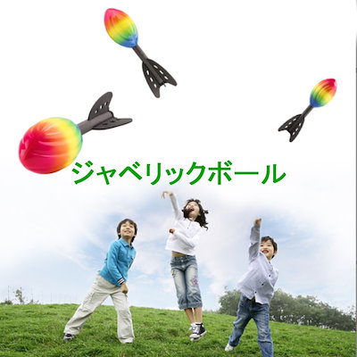 ジャベリックスロー Qoo10] ジャベリックスロー ジャベリック ボール