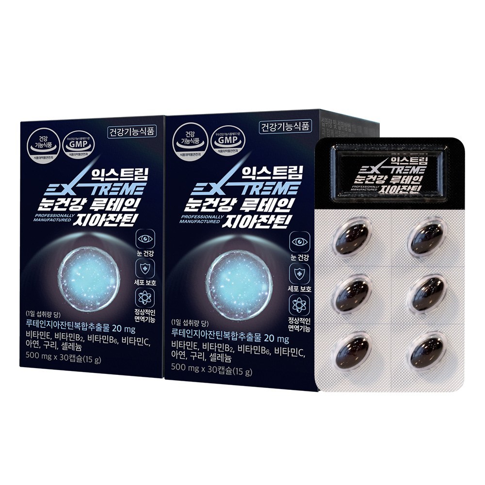 極端な目の健康ルテインジアザンチン500mg X 30カプセル2ボックス30カプセル2ボックス