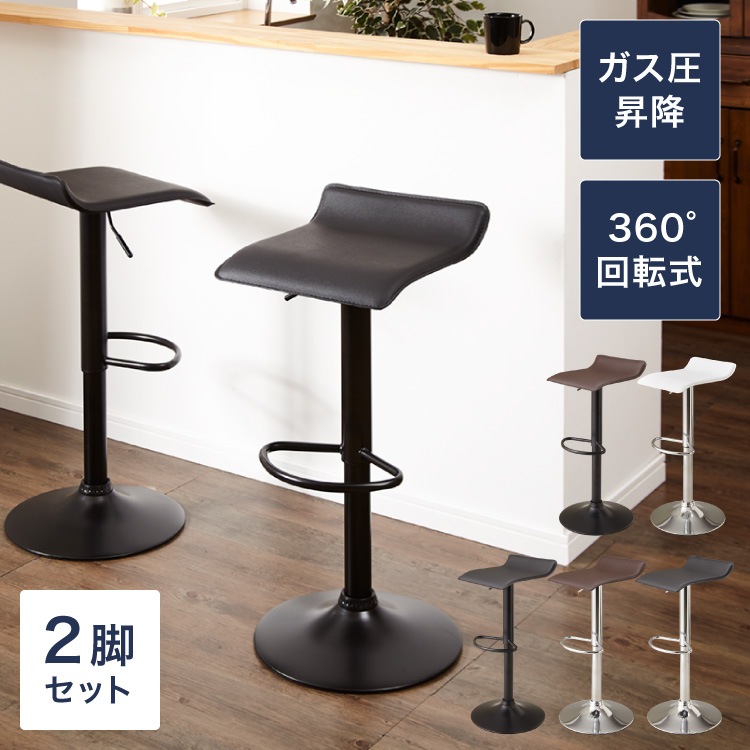 カウンターチェア 2脚セット ガス式昇降 PVCレザー 高さ調節可 無段階 昇降式 ホワイト ブラウン ブラック 回転式 スチール モダン シンプル バーチェア ハイチェア カウンター チェア 椅子