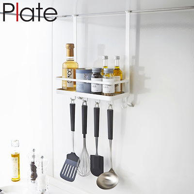 他サイト： 山崎実業 Plate レンジフード調味料ラック プレート ホワイト 4903208031288 プレートシリーズ レンジフード フック 調味料ラック 味料ラック スパイスラック コンロ周り収納の商品画像