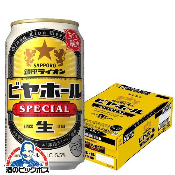 【期間限定】ビール サッポロ 銀座ライオン ビヤホール スペシャル 350ml×1ケース/24本(024)『IAS』【本州のみ　送料無料】