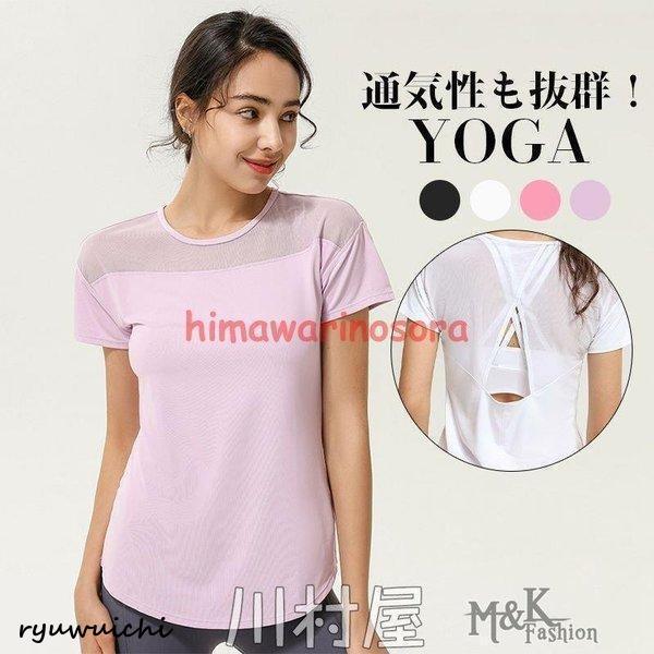 早い者勝ち ヨガウェア トップス 半袖 レディース ヨガ ピラティス シャツ 吸汗速乾 ストレッチ