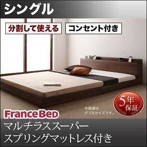 [組立設置付]大型 フロアベッド [ラトゥース] マルチラススーパースプリングマットレス付 シングル ウォルナットブラウン