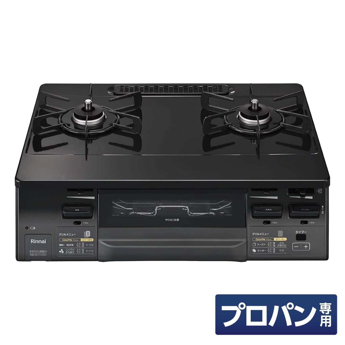 リンナイ ガスコンロ グリル付 ガステーブル ラクシエ ファイン プロパンガス 右強火力 KG66VAGR(LPG) 両面焼きグリル 2口 コンロ LAKUCIE fin