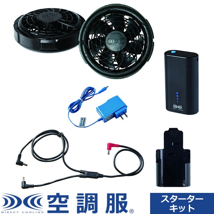 スターターキット 7.2V（小型バッテリー薄型ファン） SKNA301 ファン：ブラック
