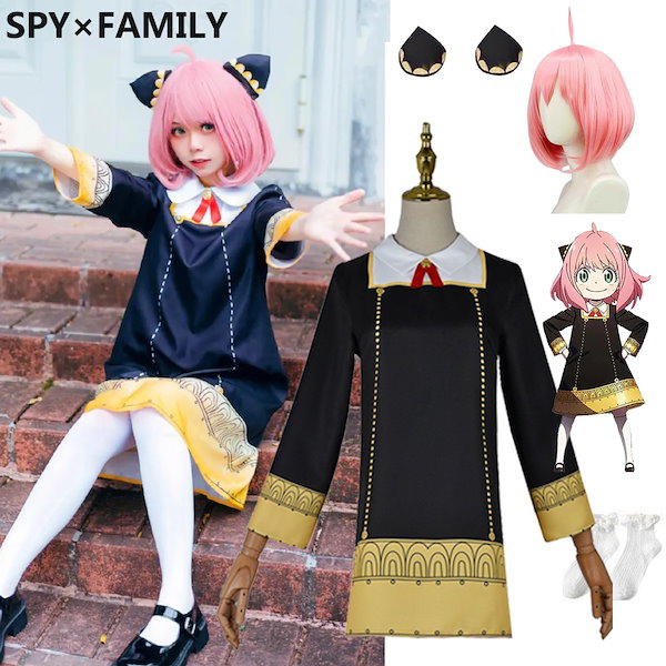 Qoo10] 大人気 SPY FAMILY アーニャ