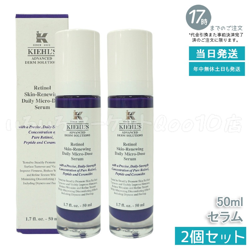 【2個セット】　KIEHLS キールズ DS RTN リニューイング セラム 美容液 50ml 本体スキンケア