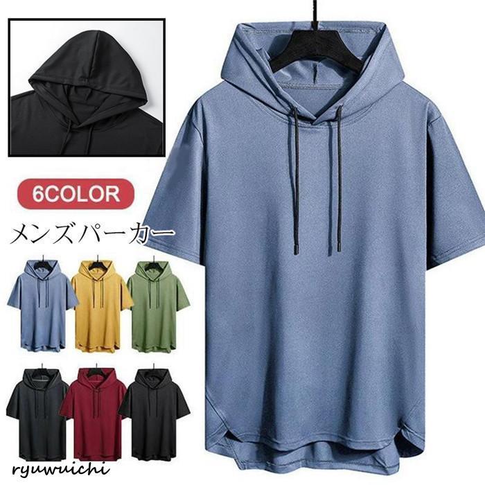 半袖パーカー メンズ パーカー 夏 半袖 薄手 無地 フード付き 通学 おしゃれ カジュアル 涼しい スポーツ 新作 ゆったり 大きいサイズ