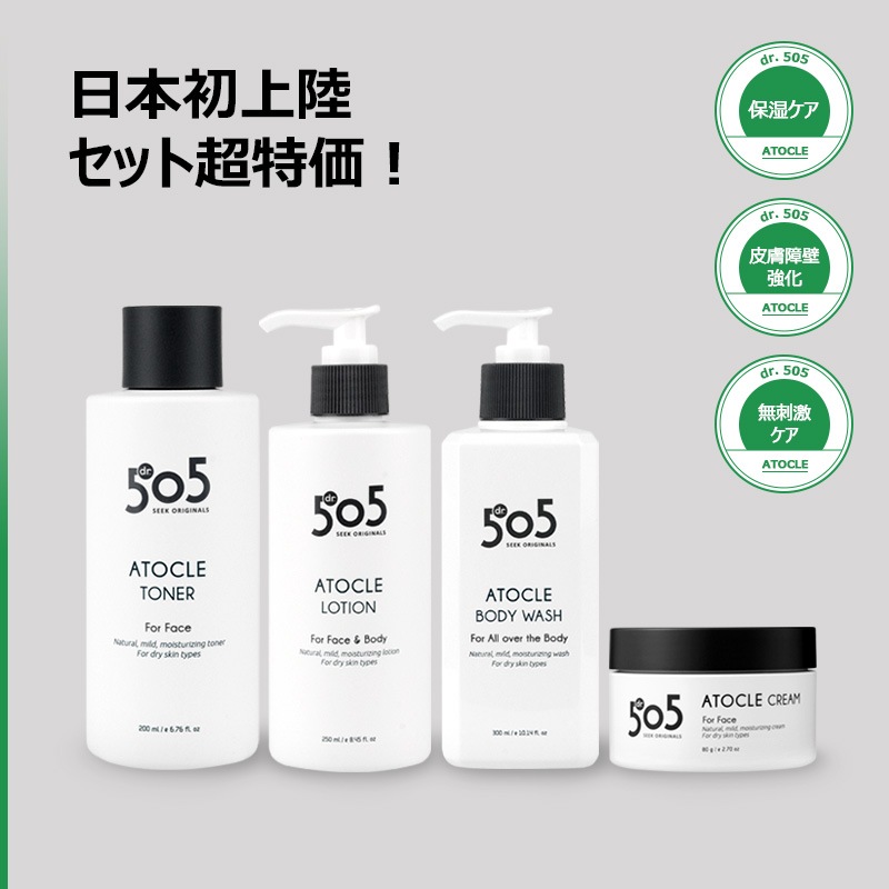 10％OFFクーポン３種/４種セット [Dr505 アトクル トーナー / ローション / クリーム / ボディウォッシュ]肌バリア強化/保湿強化/肌保湿鎮静ケア/肌バランス/肌鎮静/トナー/高保湿