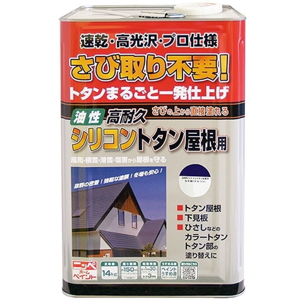ニッペ 高耐久シリコントタン屋根用/ なす紺(ナスコン) 14kg メーカー直送