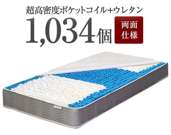 コイル数1034個　高密度ハイクオリティ　ベットマット