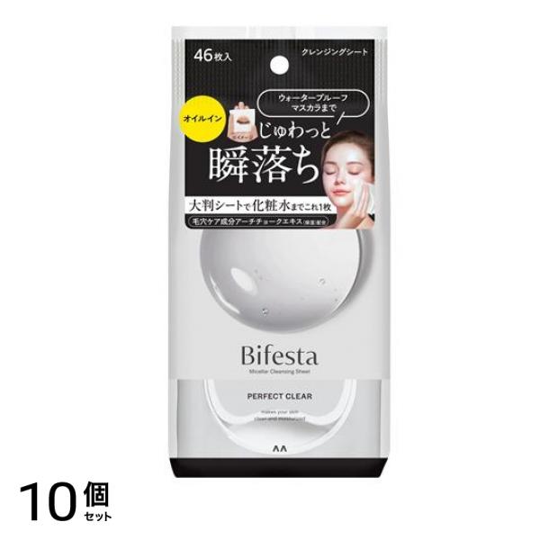 ミセラークレンジングシート パーフェクトクリア 46枚入 10個セット