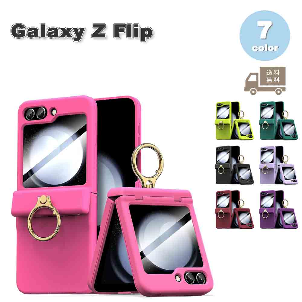 ギャラクシーGalaxy Z Flip5 ケース TPU リング付き スタンド機能 ヒンジ保護 スクリーン保護 ケース 全7色 ゼットフリップ 耐衝撃 軽量 カバー 送料無料