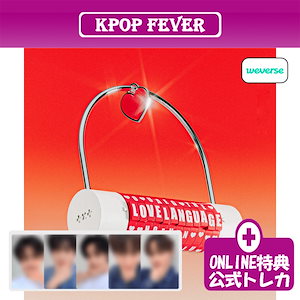 TXT Love Language 公開放送 韓国 5枚トレカ TXT Love Language 韓国 公開放送 トレカ5枚 TXT Love Language