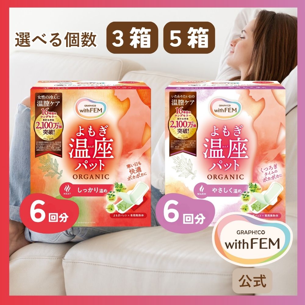 よもぎ蒸し よもぎパット 冷え 対策 よもぎ温座パット 6個入 まとめ買い セット グラフィコ 温膣ケア おまたカイロ 温熱シート 温活 ヨモギ蒸し ヨモギパッド カイロ 妊活・応援アイテム