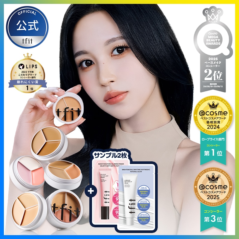 Qoo10] TFIT [限定GIFT] カバーアッププロコンシ : ベースメイク