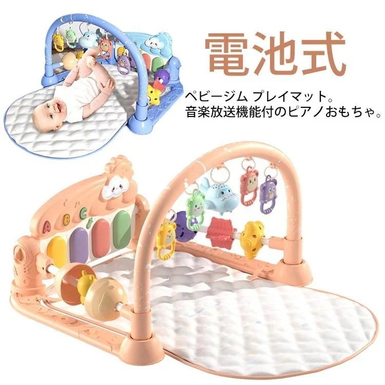 ベビージムプレイマット ベビープレイマット ピアノプレイジム 新生児 おもちゃ ベビープレイジム ベビープレイマット ピアノジム ベビージムマット
