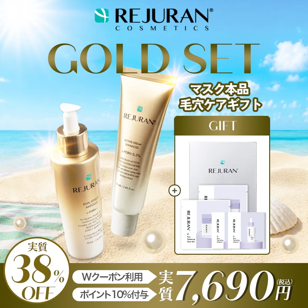 Qoo10] リジュラン 【メガポ限定セット】【公式】 ゴールドセ : スキンケア