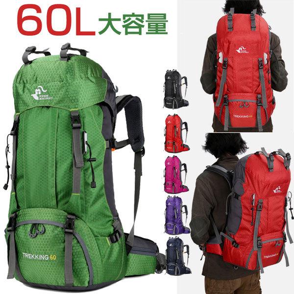 バックパック リュックサック 60L遠足軽量撥水 アウトドア ハイキング 男女兼用 登山防災旅行大容量 衝撃