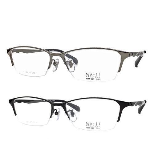 メガネ MJM-091 55mm 2color 日本製 TITANIUM