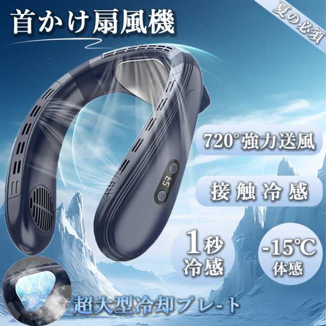 ネッククーラー 首掛け扇風機 羽なし 上下送風 背中送風 720循環送風 日本製マイクロチップ 冷却プレート 半導体冷却 最強 5000mAh大容量 携帯用扇風機 冷風 長時間 強力 ネックヒーター