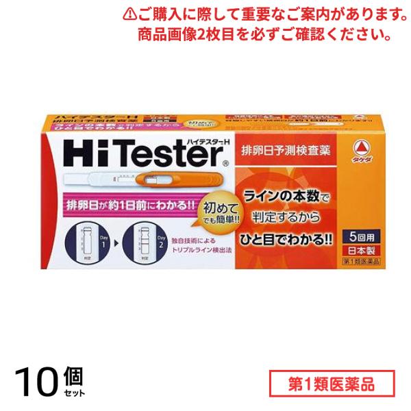 第１類医薬品 ハイテスターH 5回 10個セット 21,382円