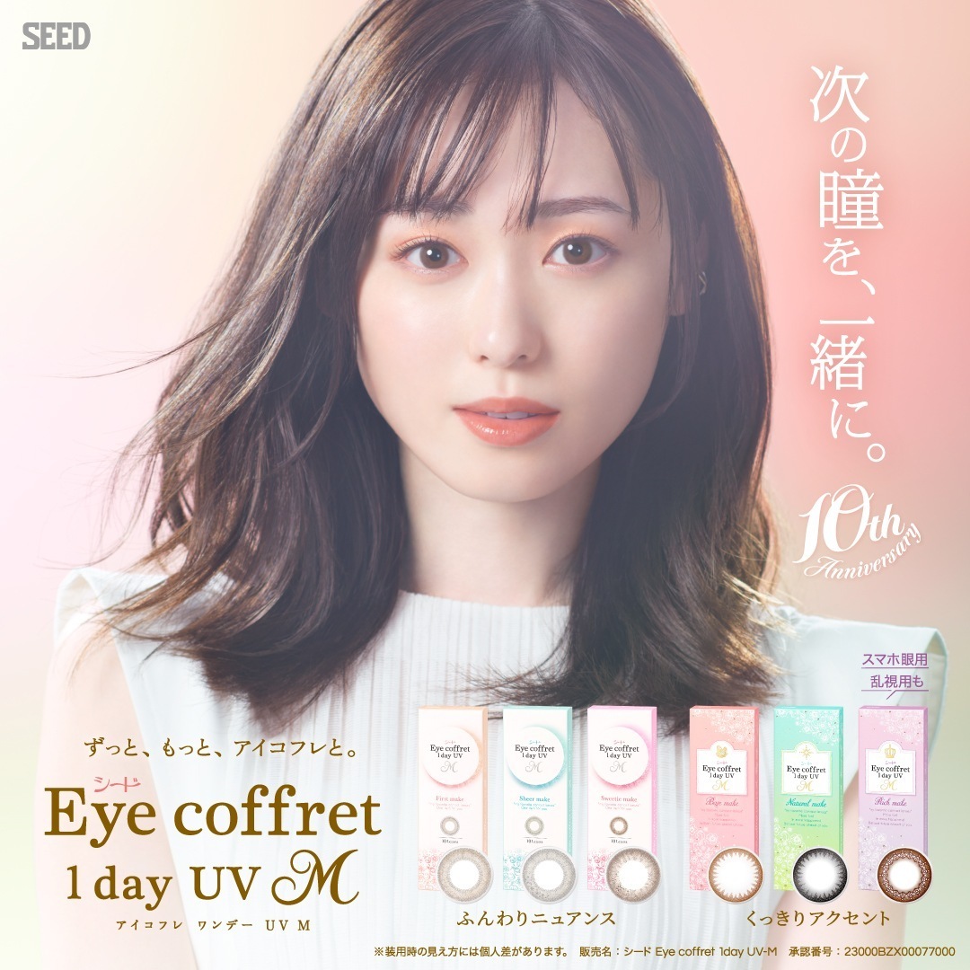 シードアイコフレワンデーUVM　8箱セット（８０枚）　1day/度あり/度なし/カラコン