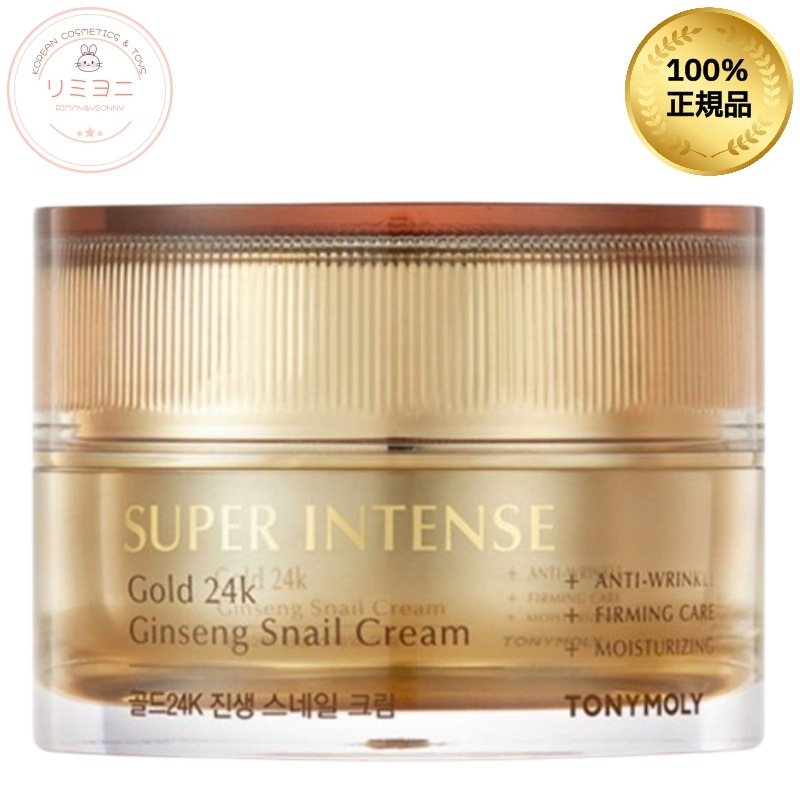 [エイジングケアクリーム]スーパーインテンス ゴールド24K ジンセン スネイル クリーム 50ml／1個／エイジングケア・ハリ・たるみ・リフトアップクリーム・保湿クリーム・ハリクリーム・保湿ケア