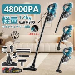 掃除機 コードレス 軽量 48000pa 強力吸引 電動集塵機 マキタバッテリー互換対応 3way 乾湿両用 超強力 充電式 5重濾過 4種類吸引 高性能モーター 業務用 家庭用145