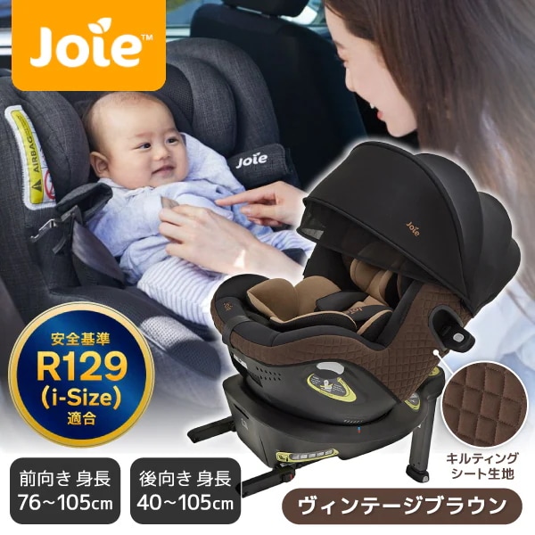 チャイルドシート ジョイー アイアーク360 キャノピー付 ヴィンテージブラウン 38300 【保証期間：1年】