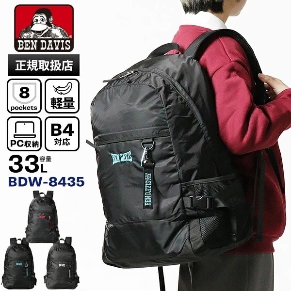 リュックサック LIGHT WEIGHT DAYPACK 33L 軽量 スクールバッグ スクバ 通学リュック メンズ レディース BDW-8435 ブランド [正規取扱店]
