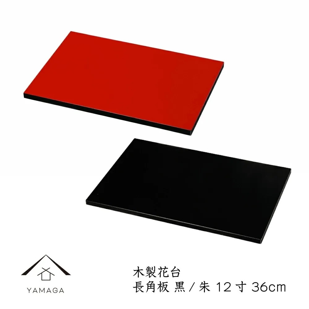 長角板 黒/朱 12号(36cm) 紀州漆器 結婚祝 父の日 母の日 敬老の日 海外土産 日本土産 和風 和柄 新築祝 和室 床の間 漆器 花台 飾り台 敷板