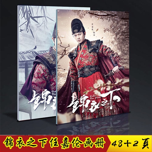中国ドラマ『花様衛士ロイヤルミッション』錦衣之下 陸繹ソロ 任嘉倫 写真ブック 画集 A4サイ