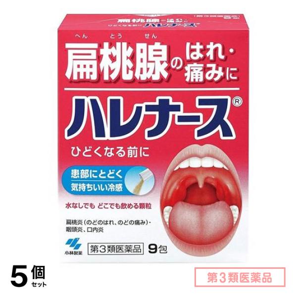 第３類医薬品 ハレナース 9包 5個セット