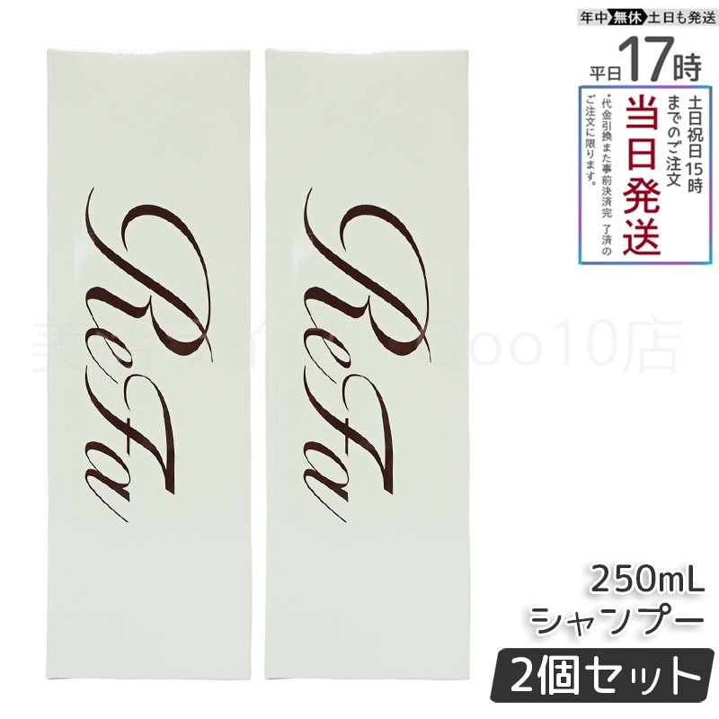 正規品 【2個セット】 リファ ビューテック シャンプー ReFa BEAUTECH SHAMPOO ヒアルロン酸 うるおい ツヤ 250mL MTG 8,403円