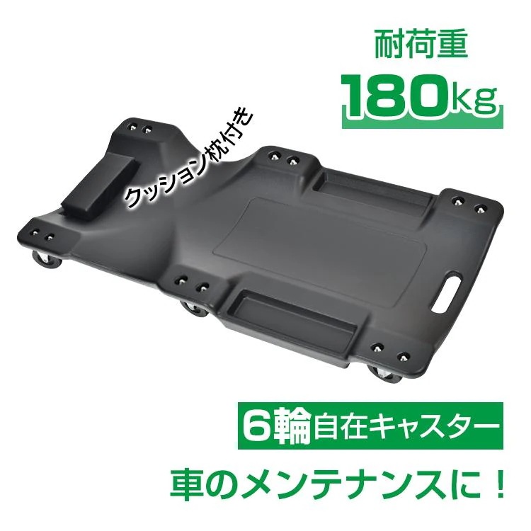 【迅速出荷】 メカニックリーパー キャスター付き 寝板 クリーパー 作業用寝板カート プラスチック 低床 メンテナンス メカニッククリーパー 寝板 背板 寝作業 整備 ee365 5,610円