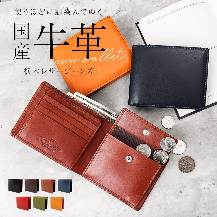 栃木レザー 財布 二つ折り 3355 通販 日本製 フラップ型小銭入れ 栃木 レザー 本革 牛革 二つ折り財布 2つ折り財布 2つ折り さいふ サイフ お財布 おさいふ メンズ シンプル 男性 男子